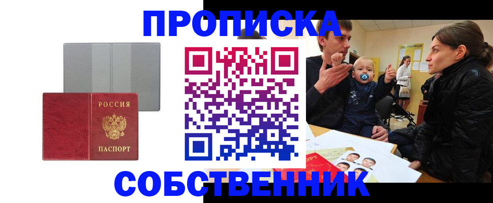 прописка регистрация в Раменском