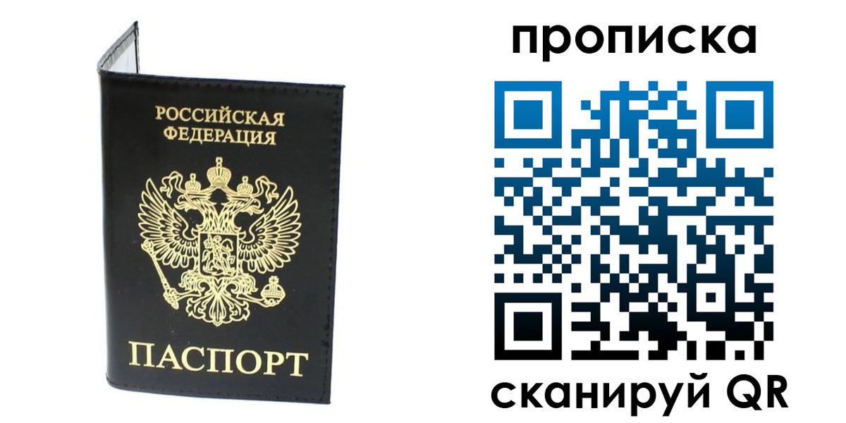 прописка для военкомата в Раменском