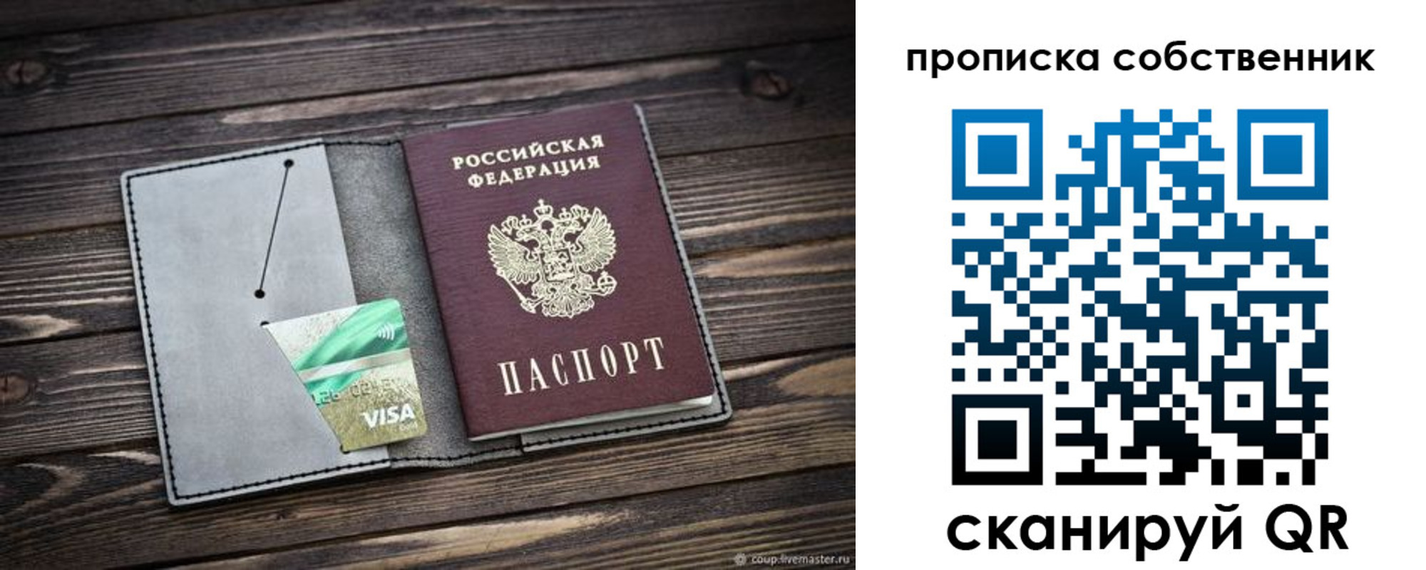 прописка в Раменском