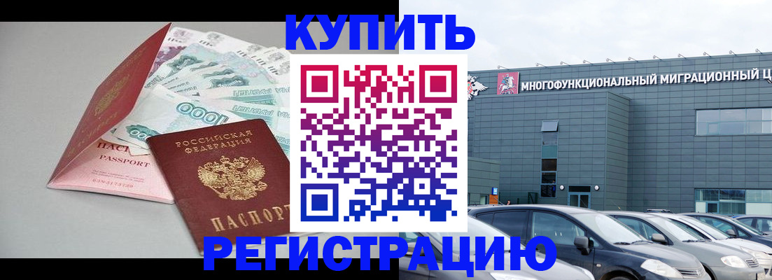 регистрация в Раменском