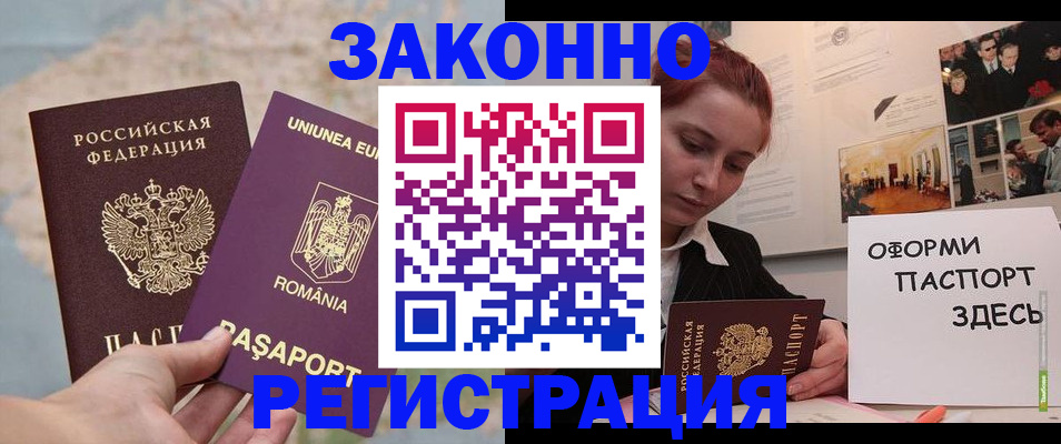 временная регистрация недорого в Раменском