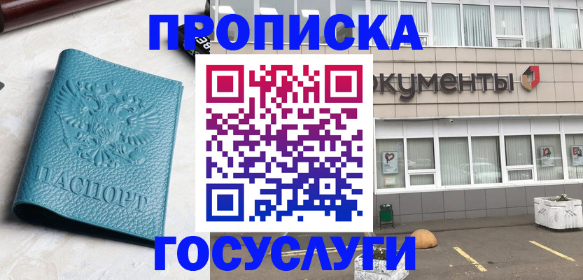 прописка паспорт в Раменском