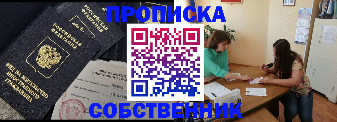 прописка для кредита в Раменском