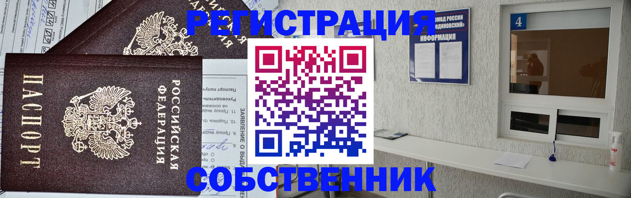 временная регистрация в Раменском