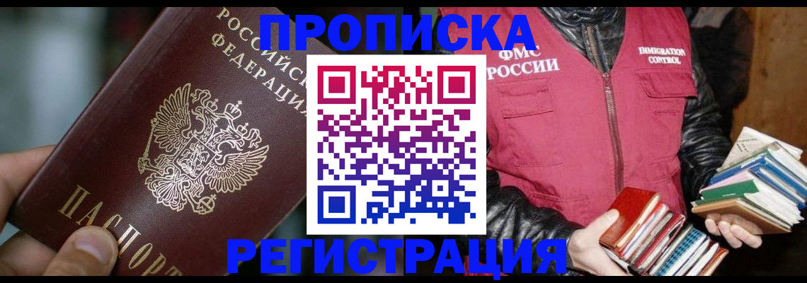 прописка ребенка в Раменском