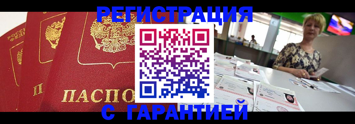 прописка для работы в Раменском